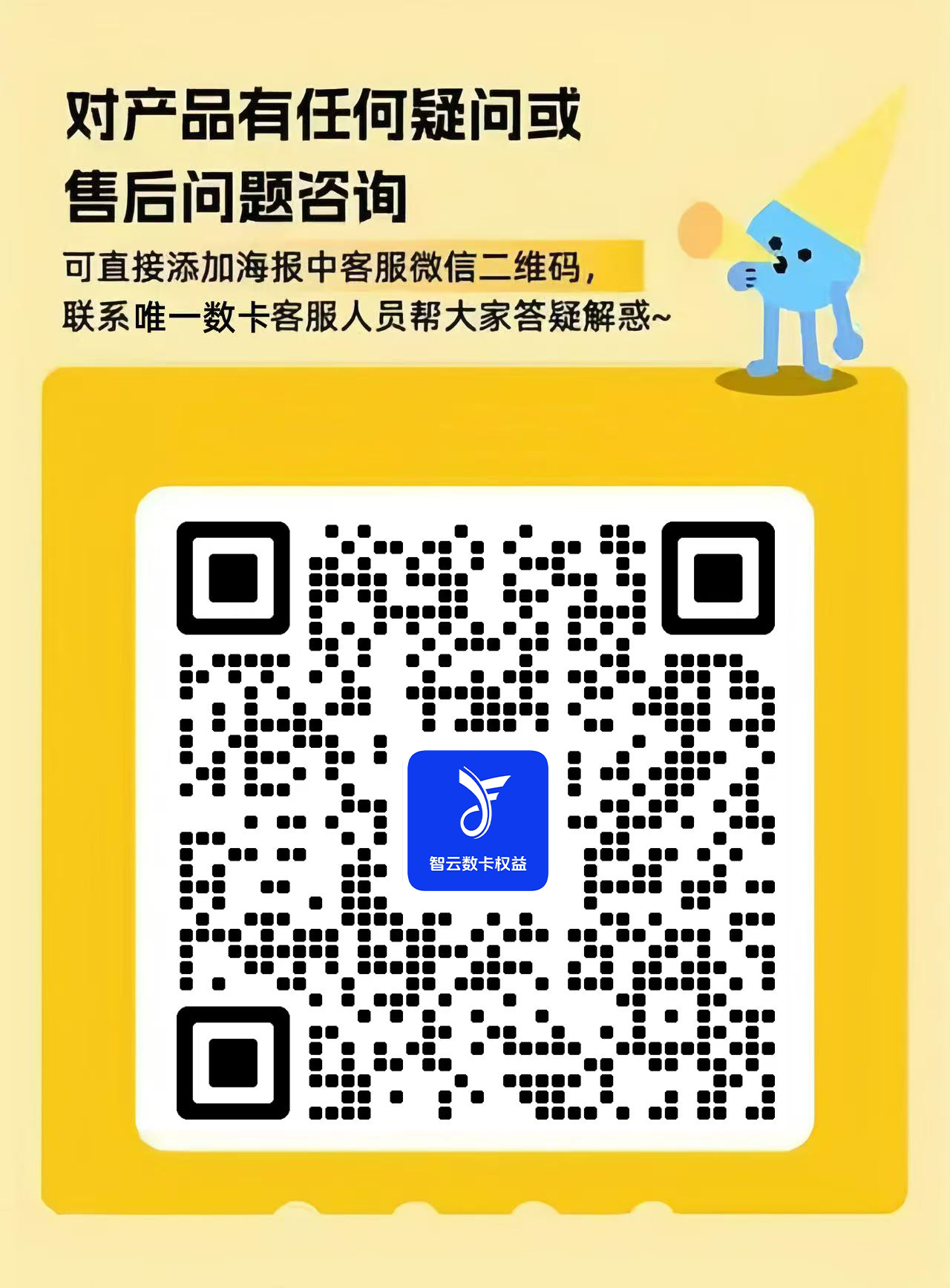 客服二维码